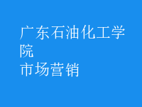 市場營銷