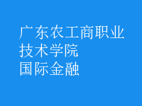 國(guó)際金融