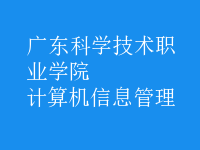 計(jì)算機(jī)信息管理