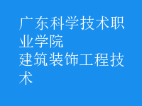 建筑裝飾工程技術