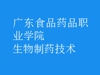 生物制藥技術(shù)