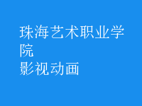 影視動(dòng)畫(huà)