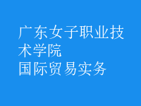國際貿易實務