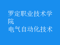 電氣自動化技術