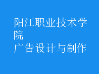 廣告設(shè)計(jì)與制作