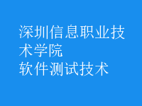 軟件測(cè)試技術(shù)