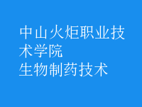 生物制藥技術(shù)