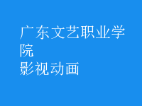 影視動(dòng)畫(huà)