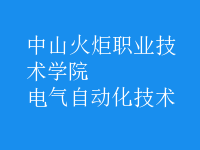 電氣自動化技術