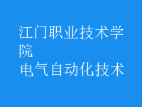 電氣自動化技術