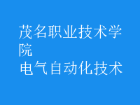 電氣自動化技術