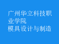 模具設(shè)計與制造
