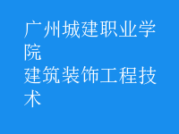 建筑裝飾工程技術