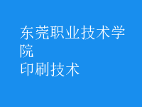印刷技術(shù)