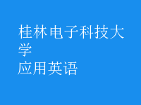 應用英語