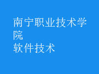 軟件技術