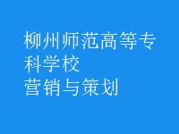 營銷與策劃