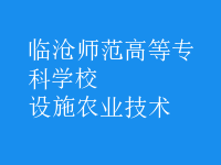 設施農(nóng)業(yè)技術