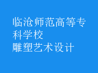雕塑藝術(shù)設(shè)計