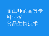 食品生物技術