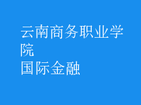 國(guó)際金融