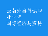 國際經(jīng)濟與貿(mào)易