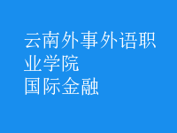 國(guó)際金融