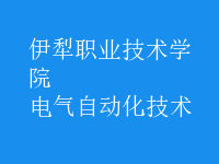 電氣自動化技術(shù)
