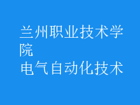 電氣自動(dòng)化技術(shù)