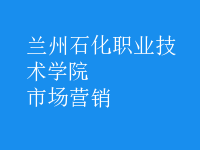 市場營銷