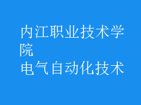 電氣自動化技術(shù)