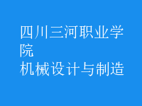 機械設(shè)計與制造