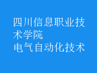 電氣自動化技術(shù)