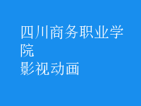 影視動(dòng)畫