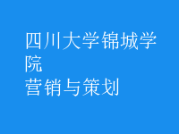 營銷與策劃