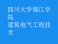 建筑電氣工程技術(shù)