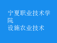 設施農(nóng)業(yè)技術