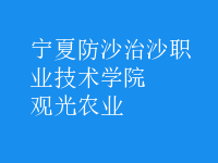 觀光農(nóng)業(yè)