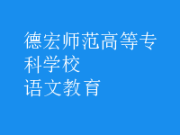 語(yǔ)文教育