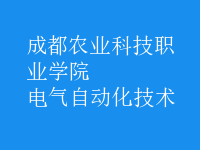 電氣自動化技術(shù)