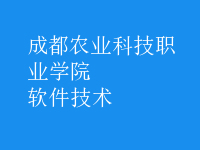 軟件技術