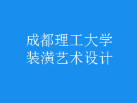 裝潢藝術(shù)設(shè)計(jì)
