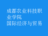 國際經(jīng)濟與貿(mào)易