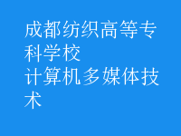計(jì)算機(jī)多媒體技術(shù)