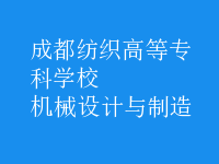 機械設(shè)計與制造