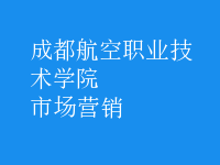 市場(chǎng)營(yíng)銷(xiāo)