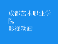 影視動(dòng)畫