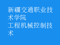 工程機械控制技術