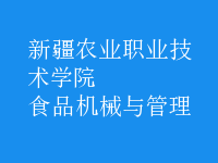 食品機械與管理