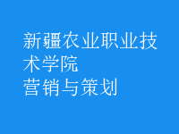 營銷與策劃